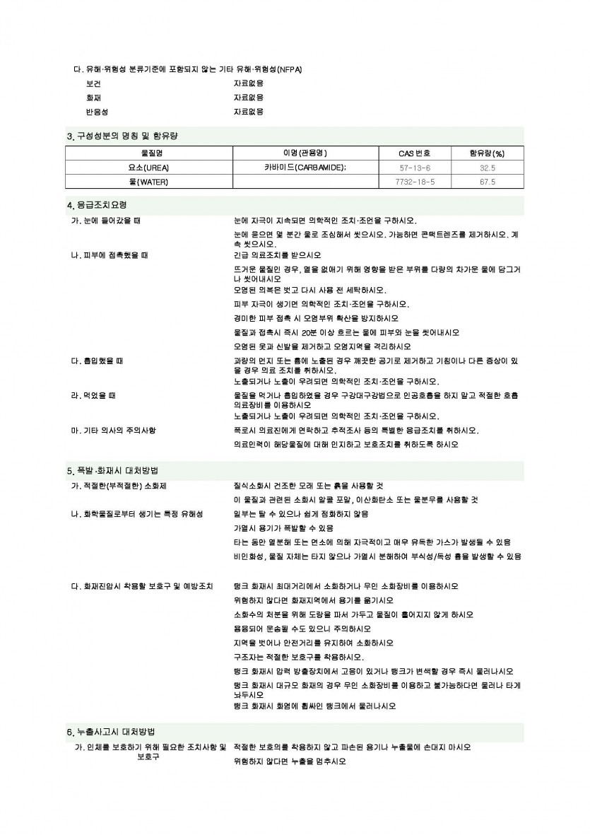 요소수,디젤 요소수,요소수 경고등,요소수 가격,요소수 넣는법,요소수 않넣으면,유록스 요소수,요소수 주유소,요소수 최저가,요소수 무료배송,유록스,오터스,현대모비스,블루텍,블루원,유로크린,멜트웰,애드블루,에드블루,금성이엔씨 요소수,유록스,유록스 요소수,요소수 순정품,주유소 요소수,군부대 요소수,관공소 요소수,트럭 요소수,버스 요소수,화물차 요소수,요소수 고장,요소수 정품,요소수순정품,요소수 불량,요소수 안넣으면,요소수 추천,요소수 성분,자동차 요소수,요소수 만드는법,요소수란,유로6,경고등,urea,adblue,eurox,scr,dpf,egr,불스원,요소수 종류,요소수 추천,요소수 화학식,싼타페 요소수, 투싼 요소수,요소수 충전소,스포티지 요소수,팰리세이드 요소수,볼보 요소수, 스카니아 요소수, 대우 요소수, 현대 요소수,sk 요소수.서울,부산,인천,대구,대전,광주,울산,수원,성남,고양,일산,부천,부천,,전주,청주,안양,여주,안산,창원,포항,마산,천안,용인,의정부,평택시,구미,남양주,진주,광명,김해,익산,시흥,여수,제주,경주,군산,원주,순천,군포,나주,목포,서귀포,안성,용인,구리,송파,서초,화성,임실,남원,고성,거창,아산,당진,서산,보령,청양,논산,증평,충주,괴산,영주,봉화,단양,제천,춘천,삼척,태백,홍천,양평,포천,양구,화천,포천,동두천,하남,예천,문경,의성,영덕,칠곡,합천,무주,금산,진안,장수,김제,정읍,담양,장성,무안,장흥,강진,해남,고흥,화순,구례,통영,거제,창원,창녕,고령,성주,영동,계룡,완주,부여,세종,홍성,음성,안성